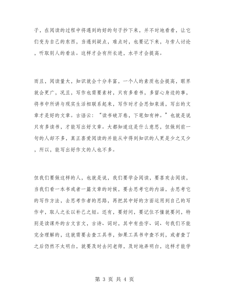 初三语文新学期学习计划表.doc_第3页