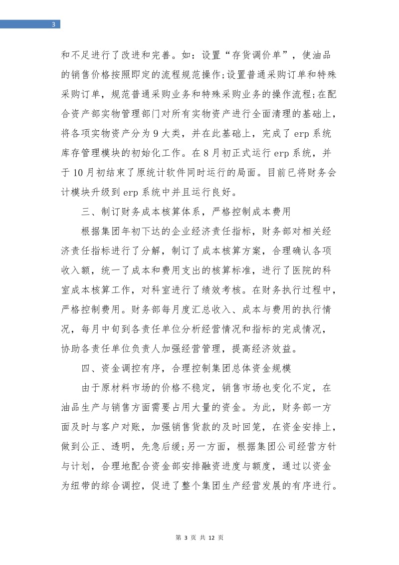 财务部门半年工作总结(三篇).doc_第3页