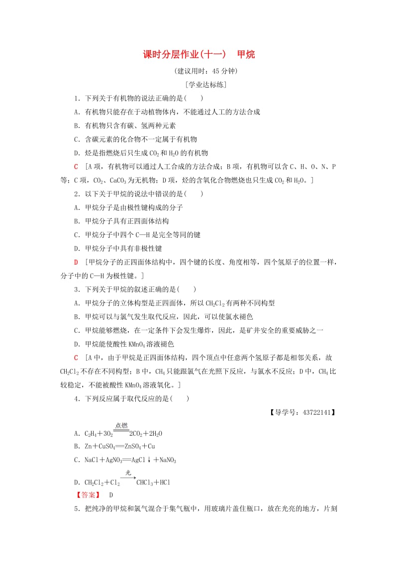 2018-2019学年高中化学 课时分层作业11 甲烷 新人教版必修2.doc_第1页