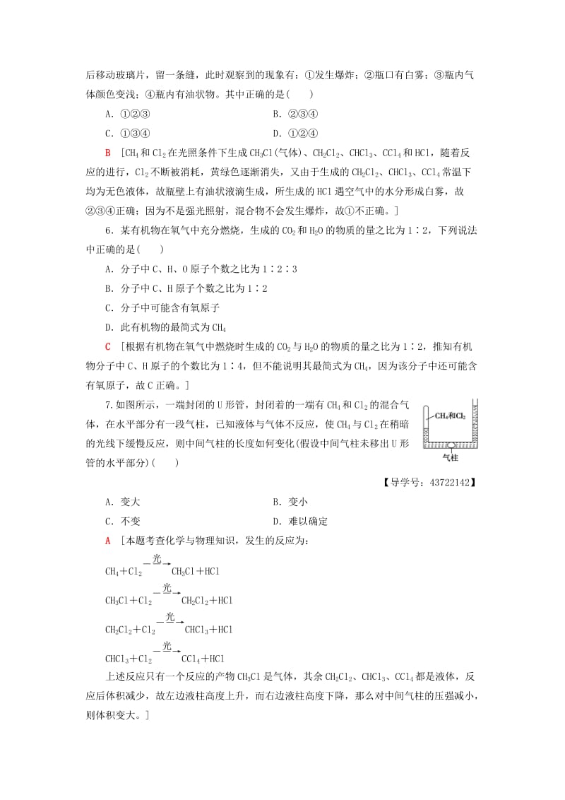 2018-2019学年高中化学 课时分层作业11 甲烷 新人教版必修2.doc_第2页