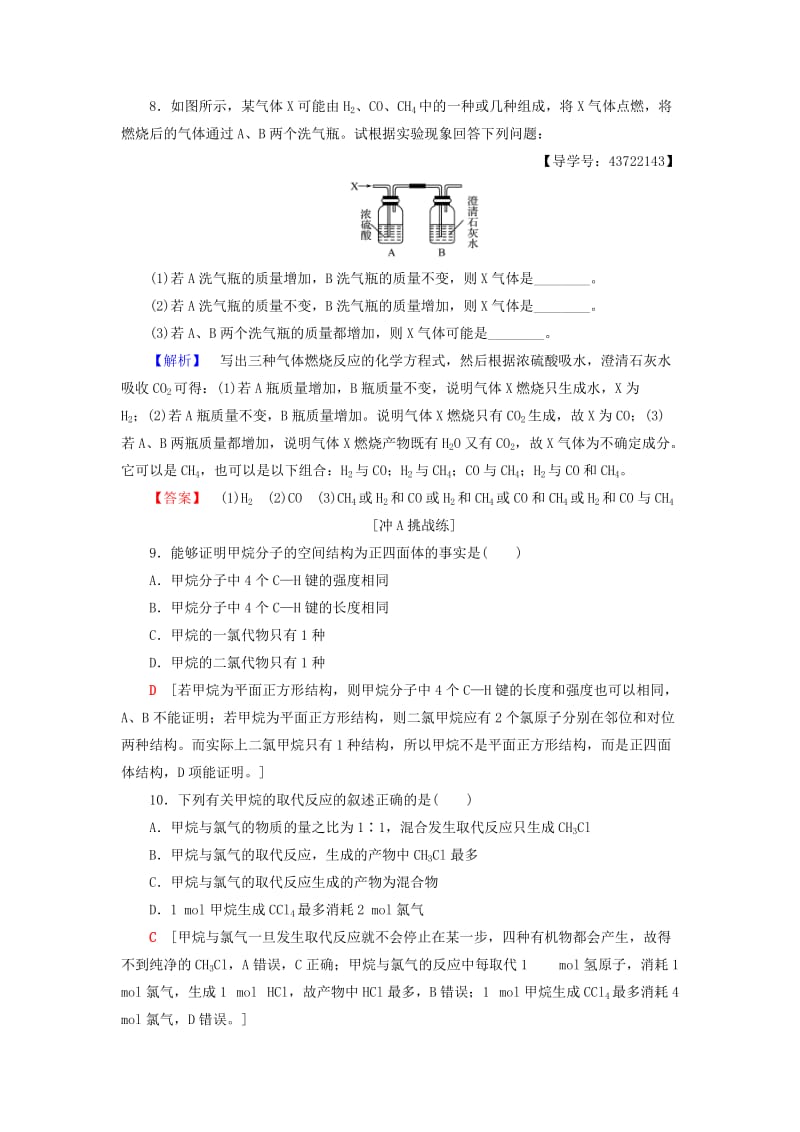 2018-2019学年高中化学 课时分层作业11 甲烷 新人教版必修2.doc_第3页