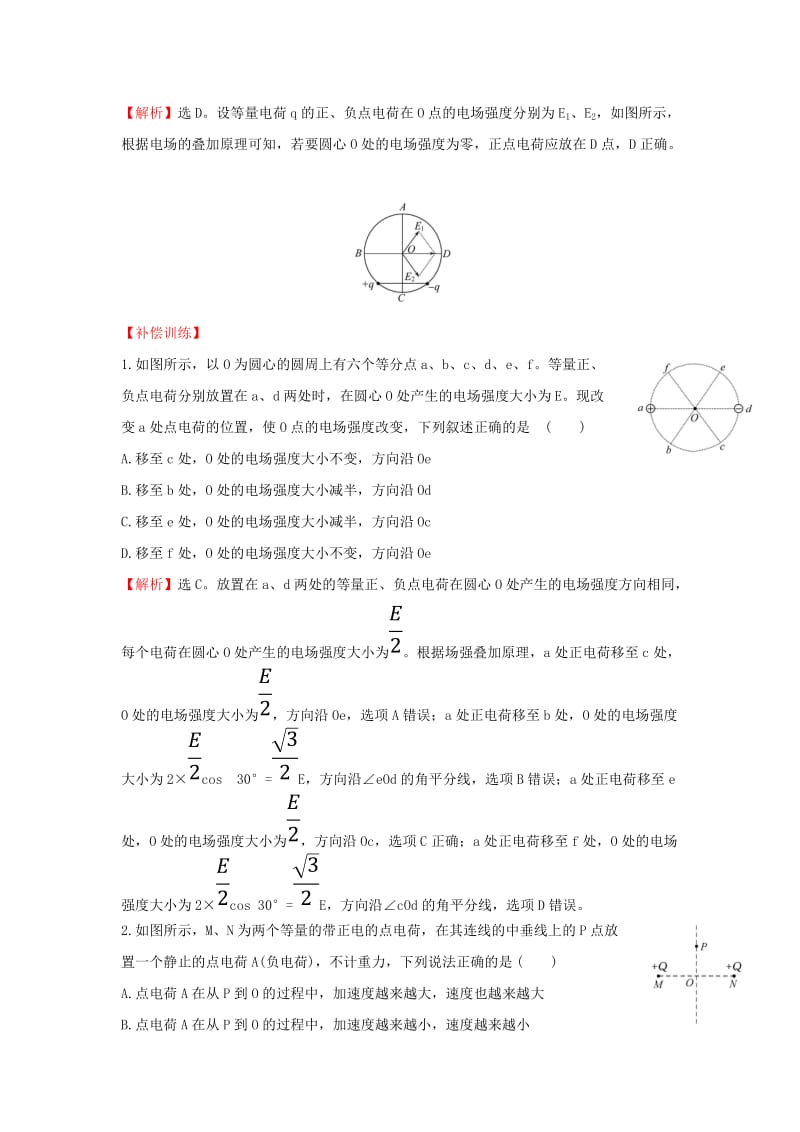 2018-2019学年高中物理 第一章 静电场 课时提升作业三 1.3 电场强度 新人教版选修3-1.doc_第3页