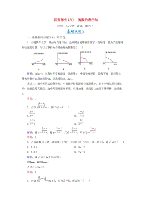 2018-2019學(xué)年高中數(shù)學(xué) 活頁作業(yè)8 函數(shù)的表示法 新人教A版必修1.doc