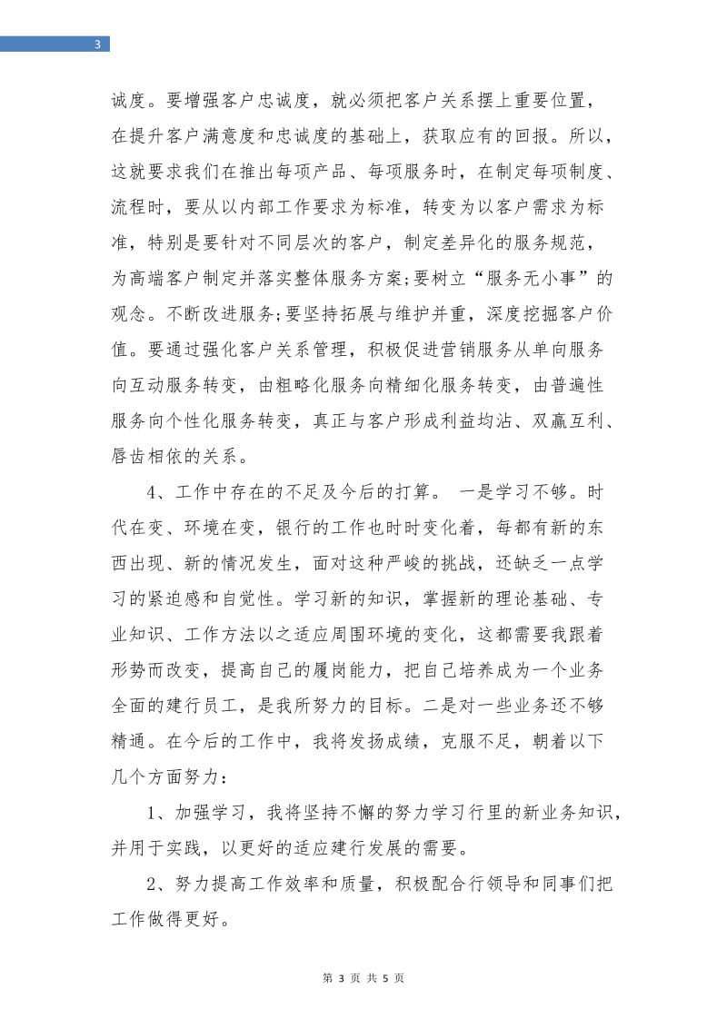 邮政储蓄银行年终总结.doc_第3页