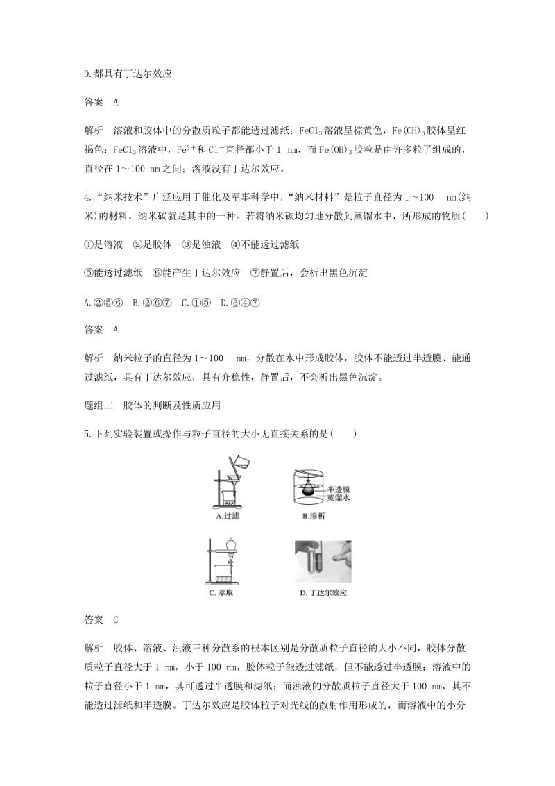 2018-2019学年高中化学 第二章 化学物质及其变化 第一节 第2课时《分散系及其分类》基础提升练习 新人教版必修1.doc_第2页