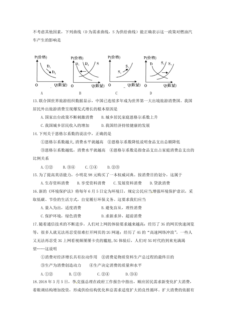 贵州省遵义市第四中学2018-2019学年高一政治上学期第一次月考试题.doc_第3页