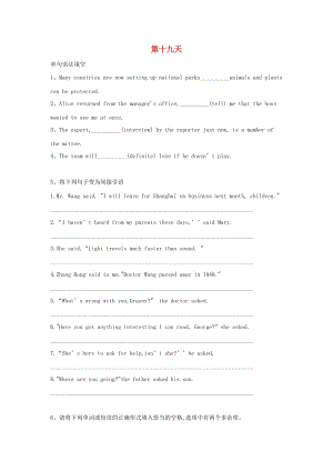 2018-2019學(xué)年高一英語(yǔ) 寒假作業(yè) 第十九天.doc