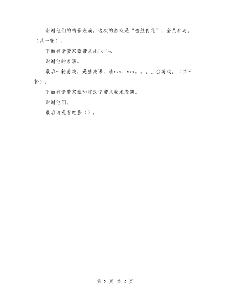 班级联欢会计划书.doc_第2页