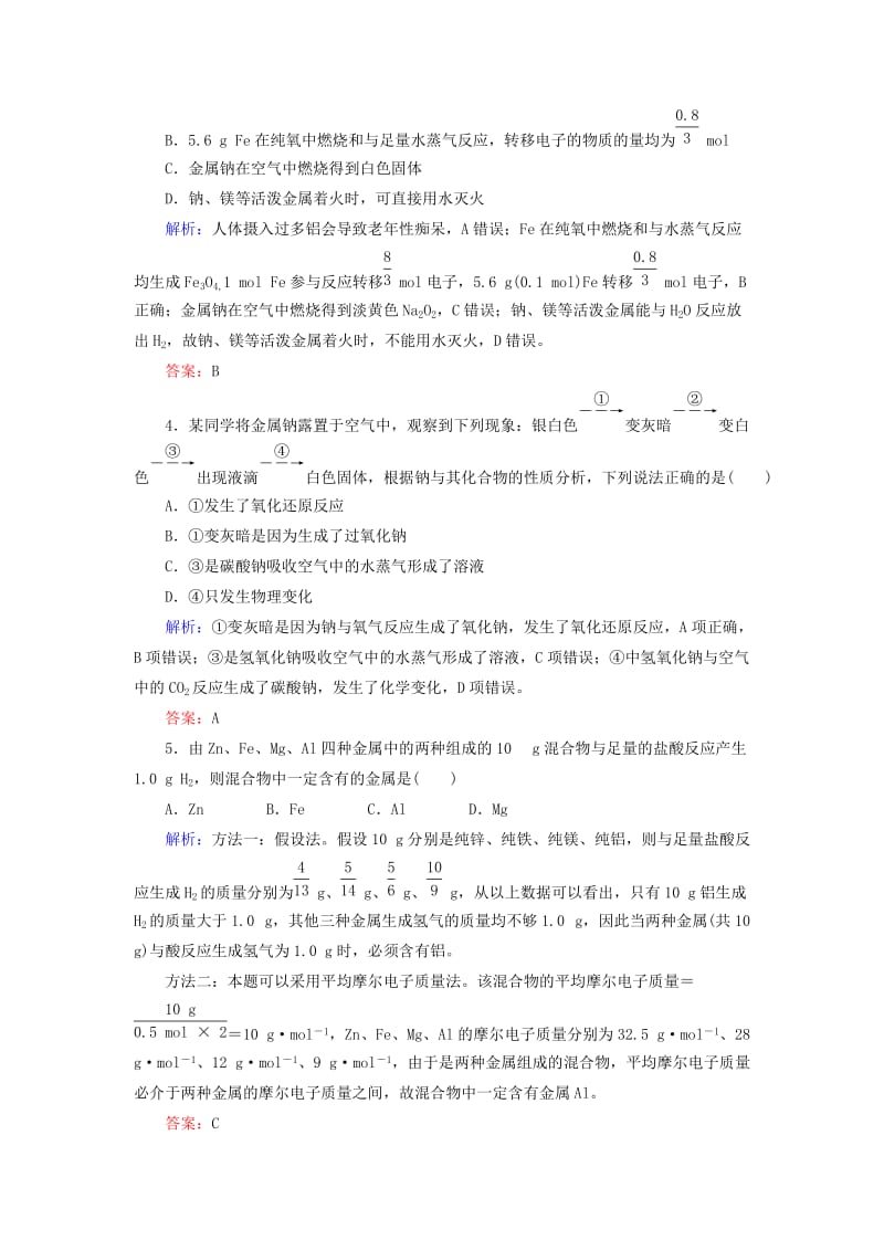 2018-2019学年高中化学 课时作业13 金属与非金属、酸、水的反应 新人教版必修1.doc_第2页