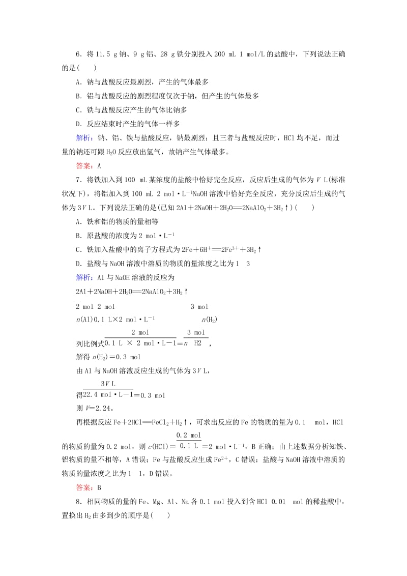 2018-2019学年高中化学 课时作业13 金属与非金属、酸、水的反应 新人教版必修1.doc_第3页