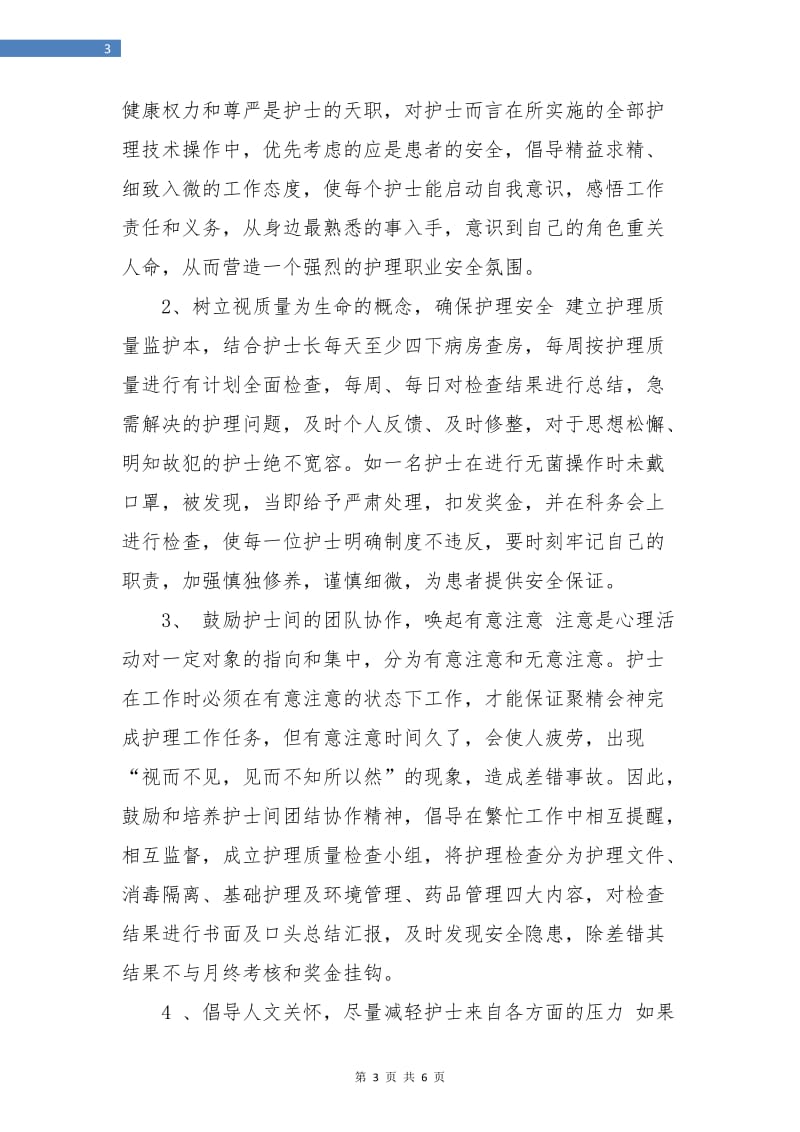 心血管内科护士年度工作总结.doc_第3页