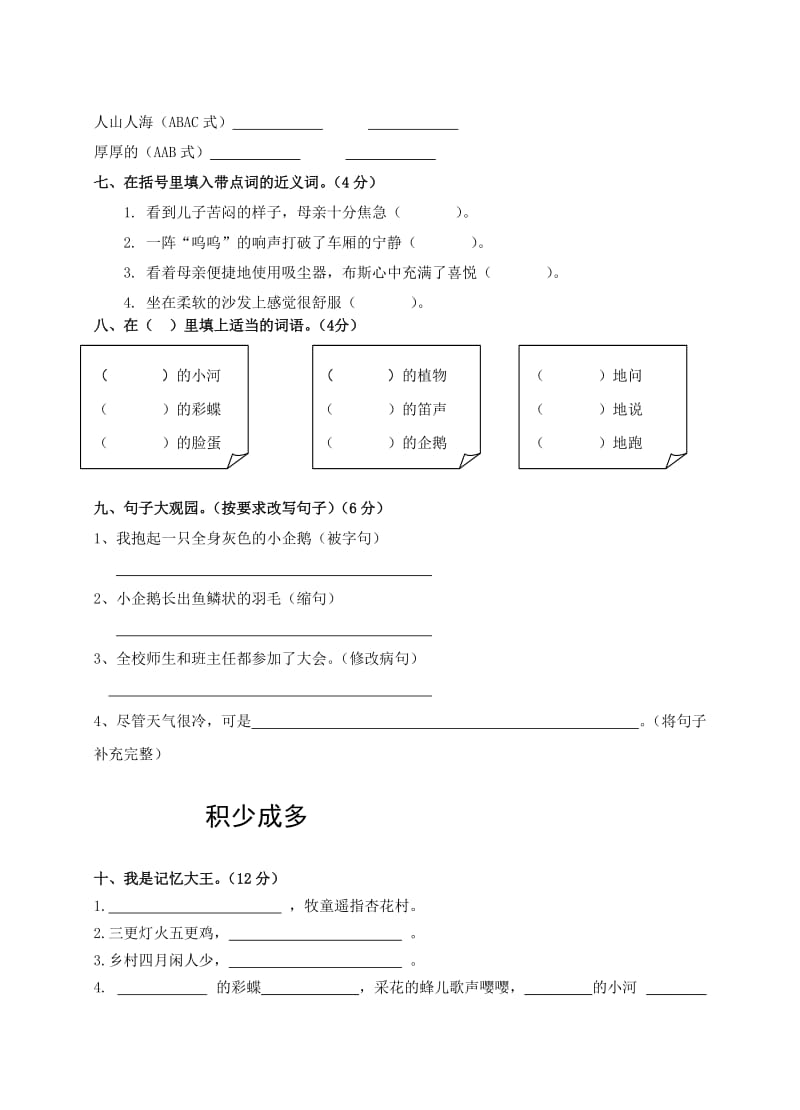 语文S版2019年三年级下册期中测试卷.doc_第2页