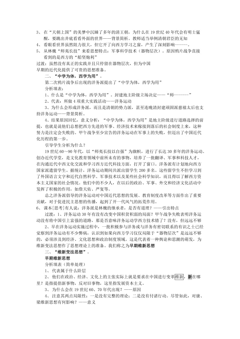 2018-2019学年高中历史 第五单元 近代中国的思想解放潮流 第14课 从“师夷长技”到维新变法新课教案1 新人教版必修3.doc_第2页