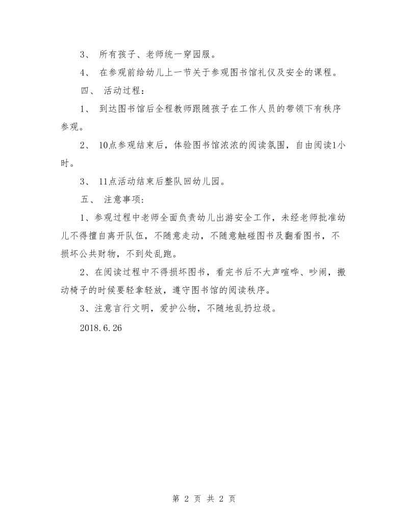 幼儿园大班参观图书馆活动方案.doc_第2页