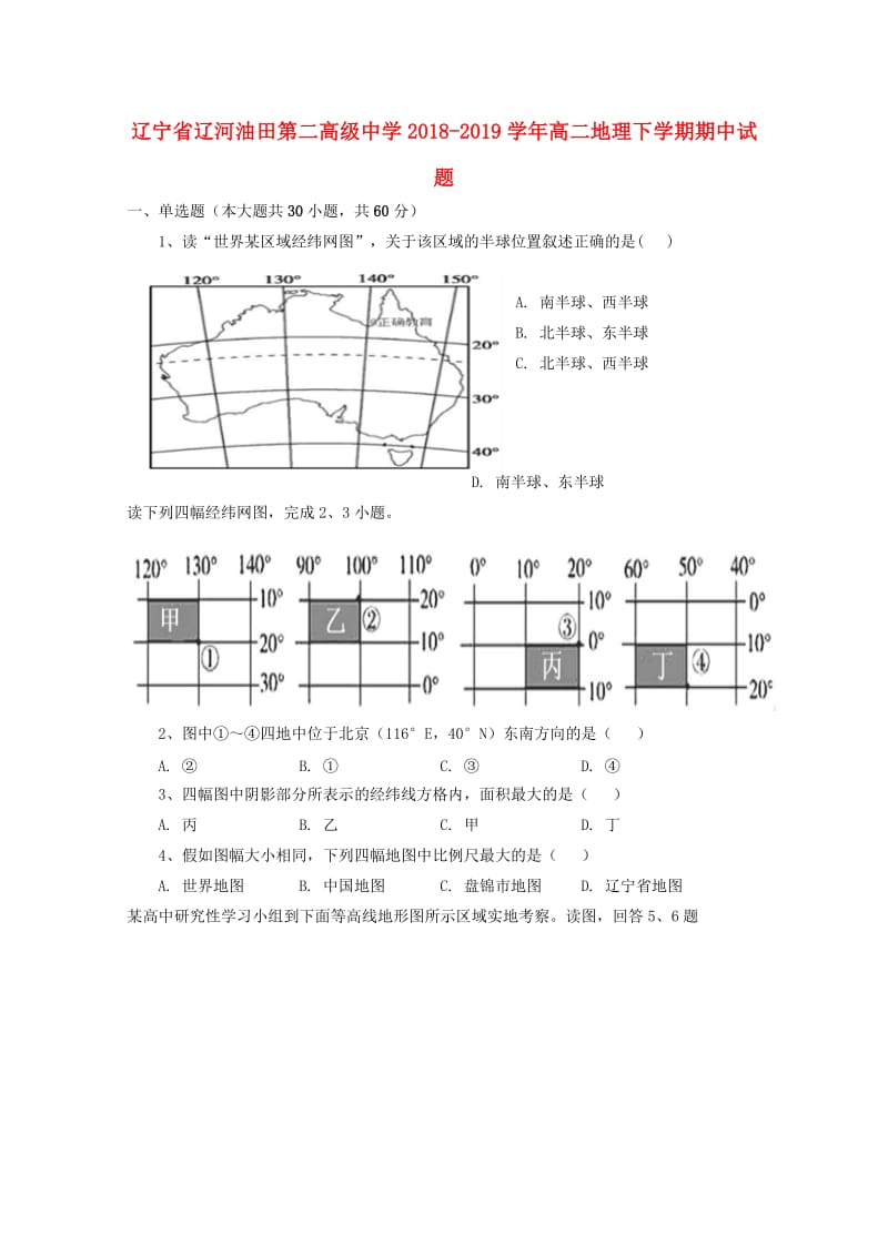 辽宁省辽河油田第二高级中学2018-2019学年高二地理下学期期中试题.doc_第1页