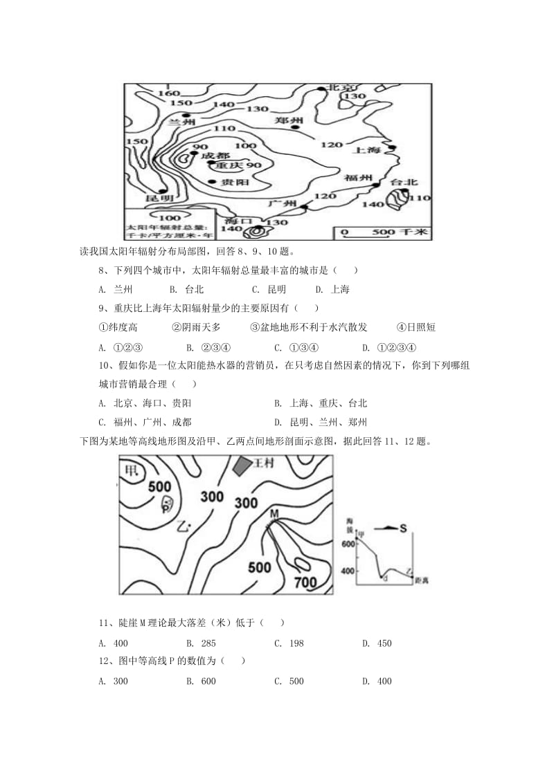 辽宁省辽河油田第二高级中学2018-2019学年高二地理下学期期中试题.doc_第3页