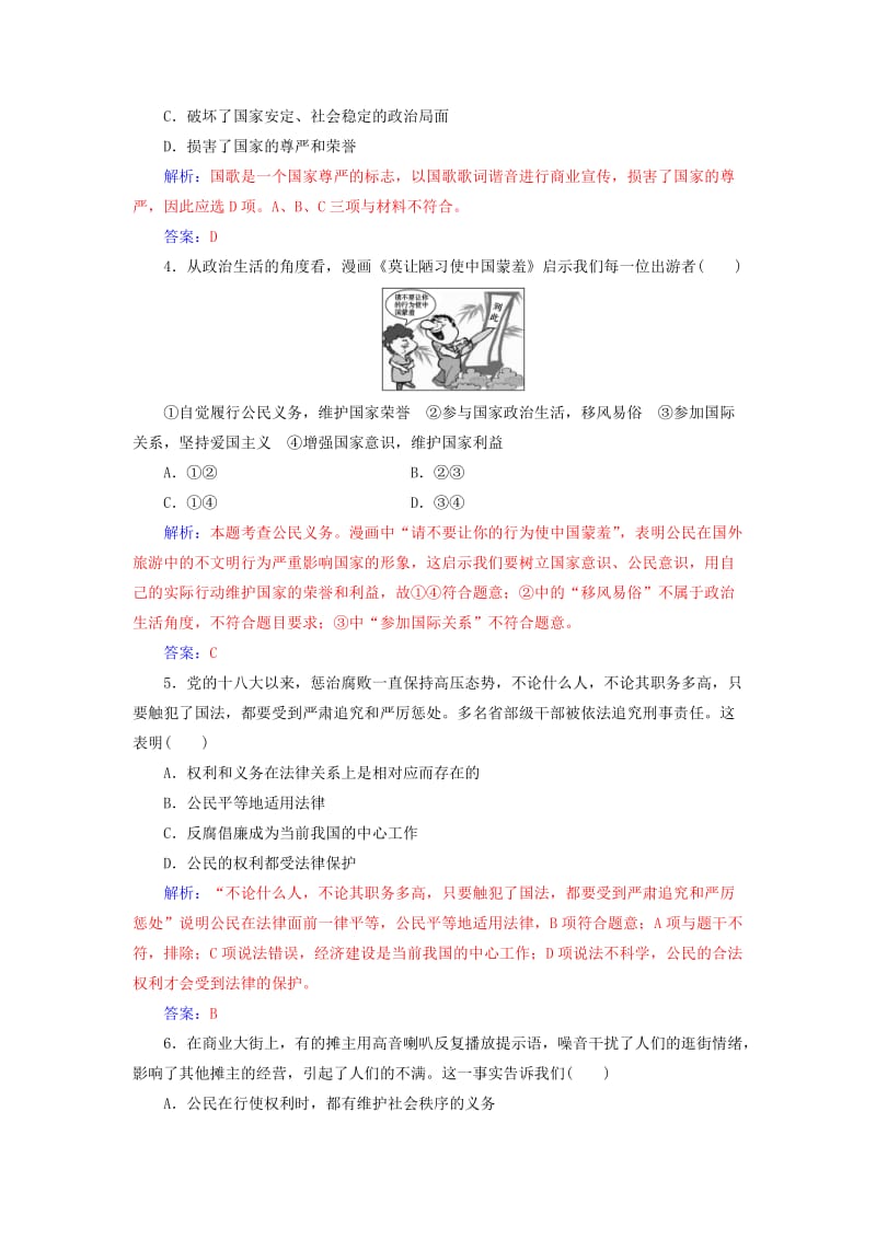 2017-2018学年高中政治 第1单元 公民的政治生活 第一课 第二框 政治权利与义务：参与政治生活的基础习题 新人教版必修2.doc_第3页