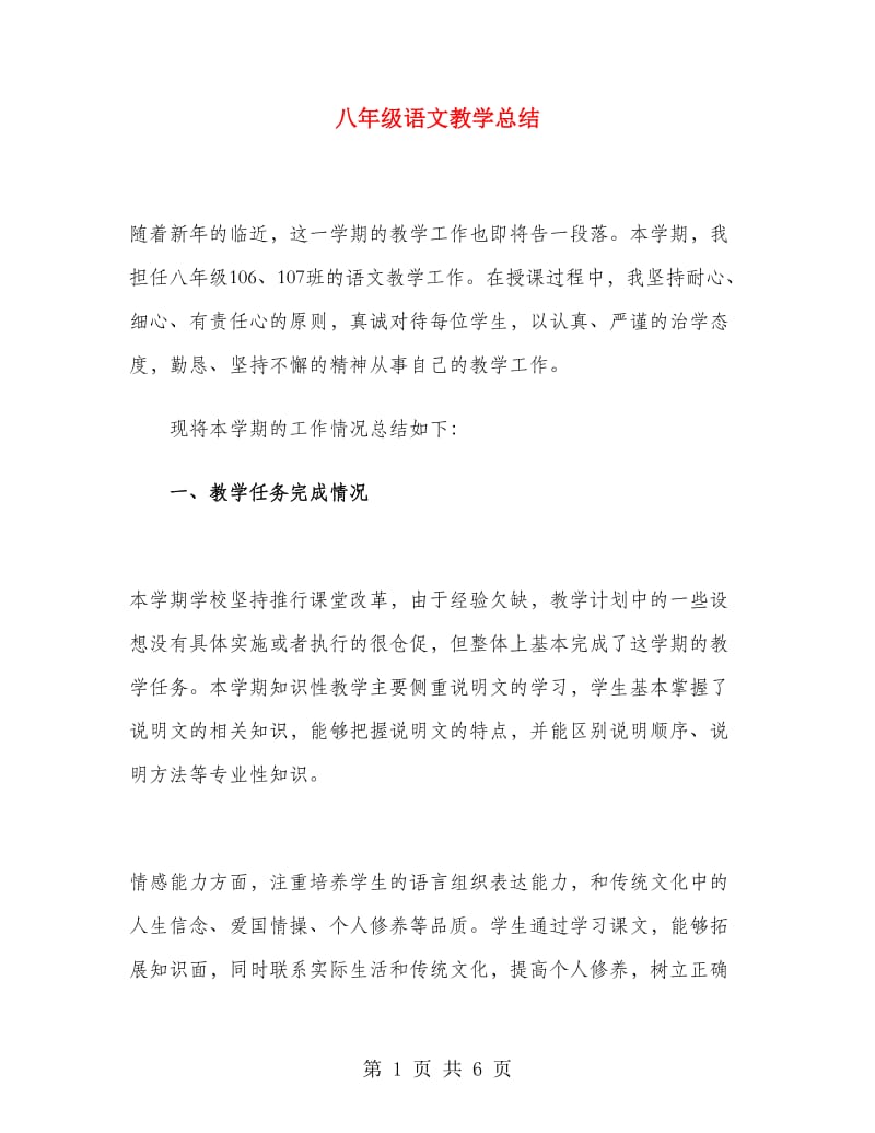 八年级语文教学总结.doc_第1页