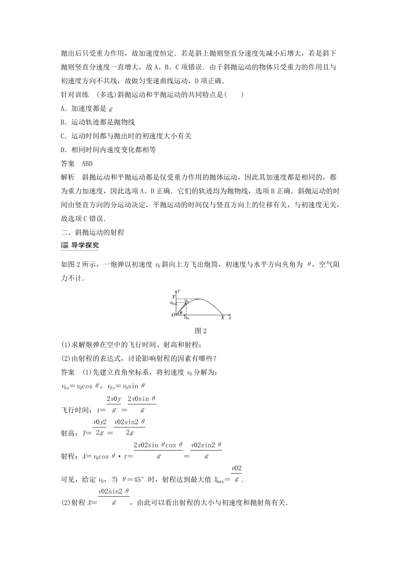 2018-2019学年高中物理 第一章 抛体运动 4 斜抛运动(选学)学案 教科版必修2.doc_第3页