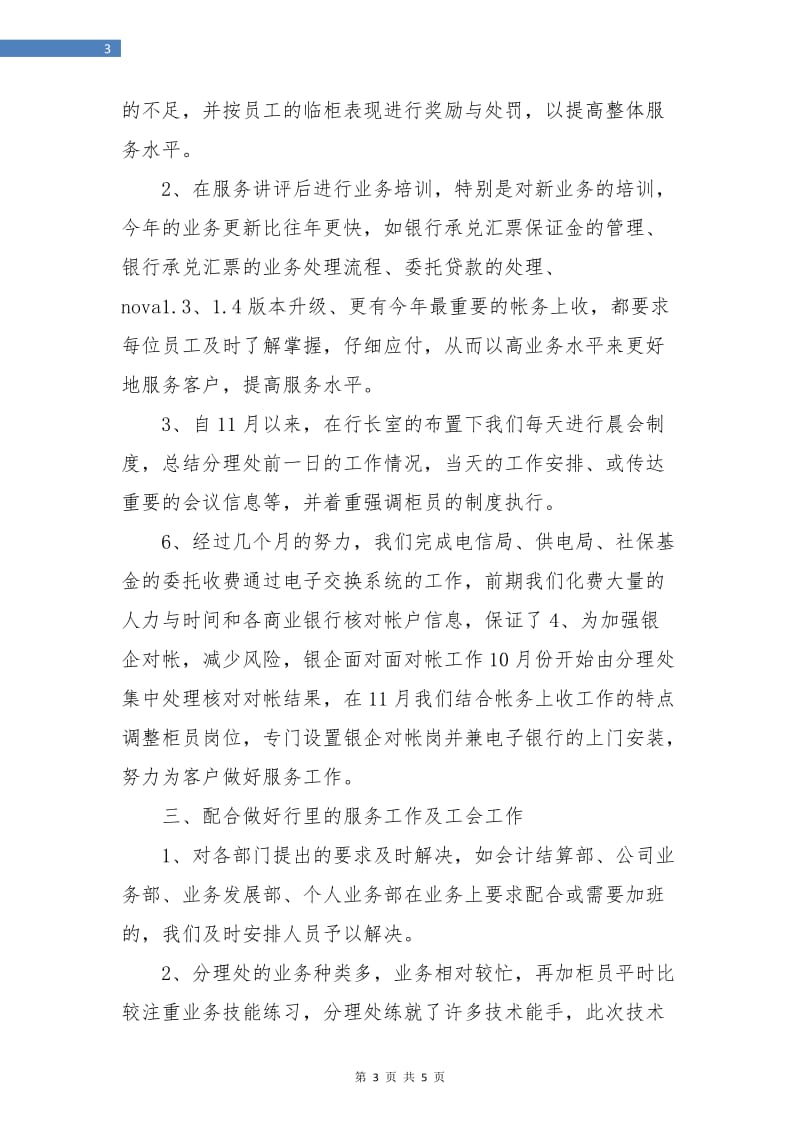 银行网点年终总结报告.doc_第3页