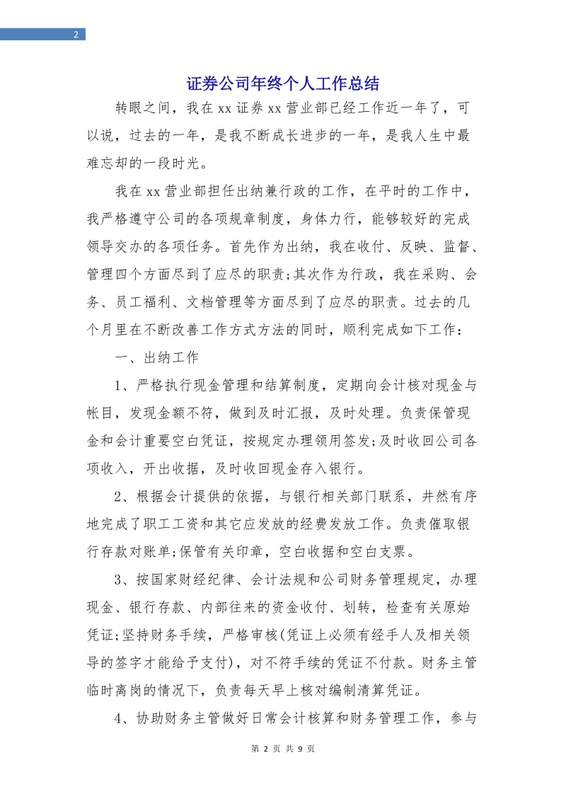 证券公司年终个人工作总结.doc_第2页