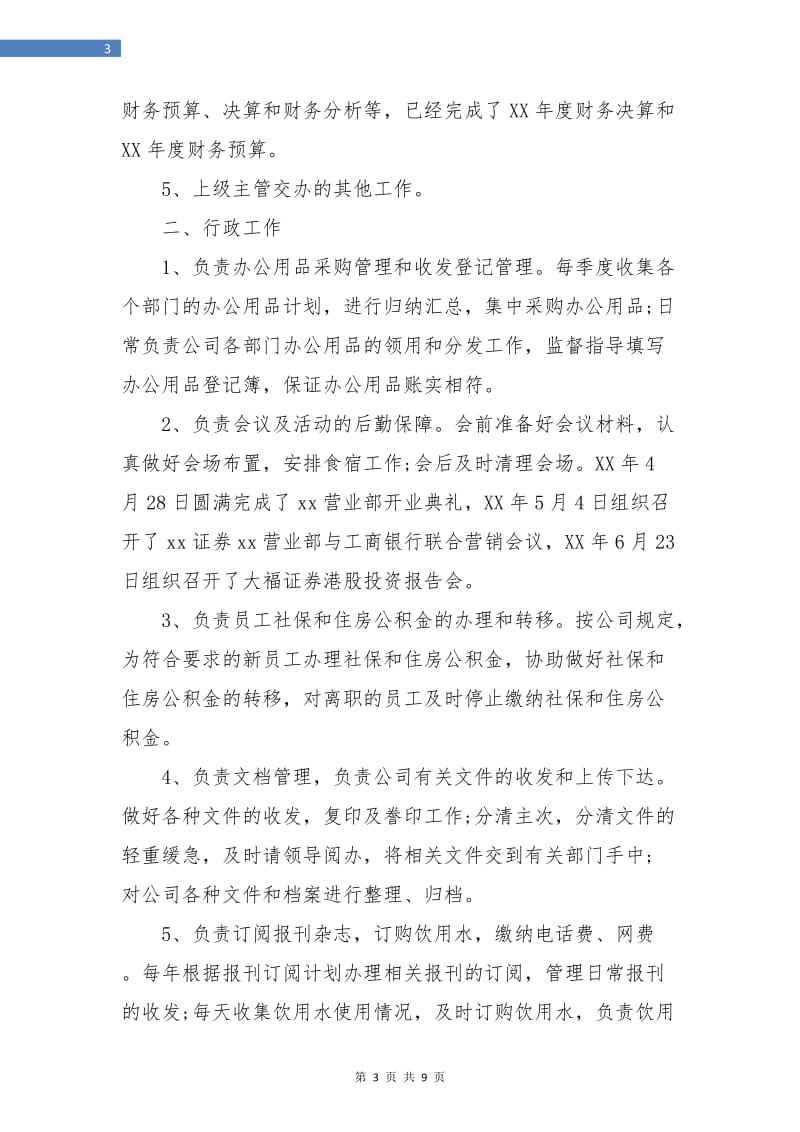 证券公司年终个人工作总结.doc_第3页