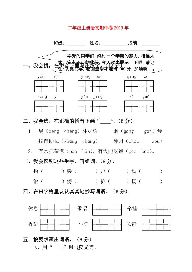 二年级上册语文期中卷2019年.doc_第1页