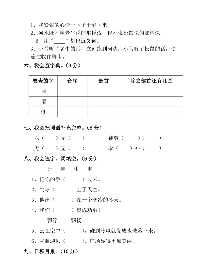 二年级上册语文期中卷2019年.doc_第2页