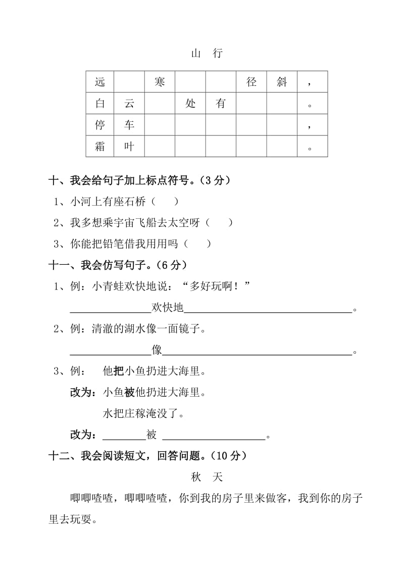 二年级上册语文期中卷2019年.doc_第3页