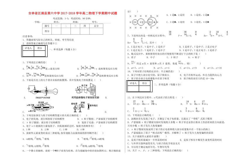 吉林省汪清县第六中学2017-2018学年高二物理下学期期中试题.doc_第1页