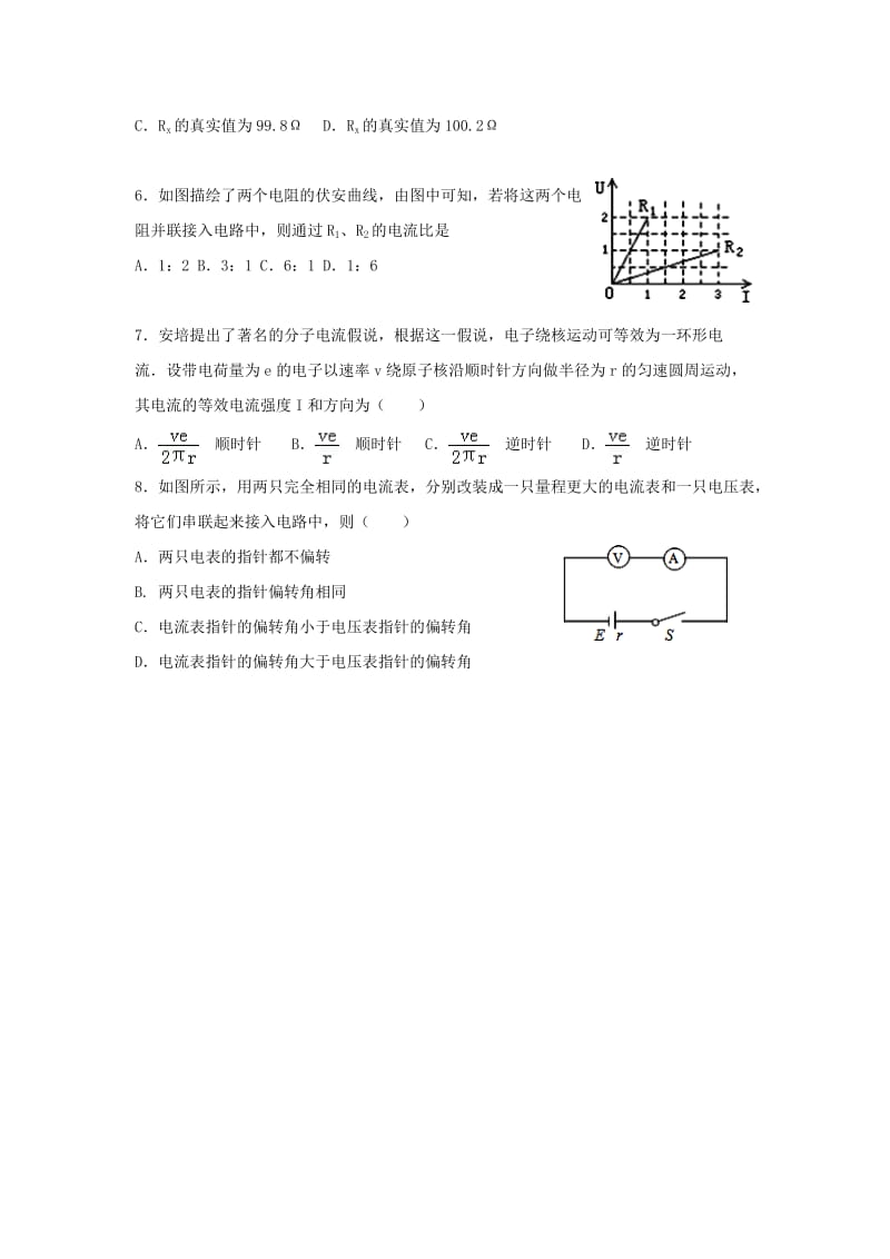 江西省樟树中学2018-2019学年高二物理上学期第一次月考试题.doc_第2页