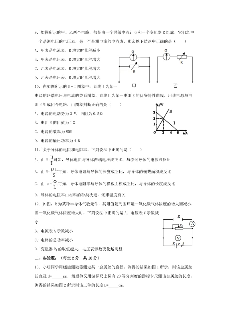 江西省樟树中学2018-2019学年高二物理上学期第一次月考试题.doc_第3页