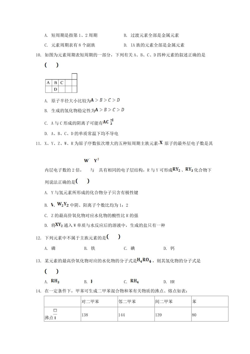 湖北省襄阳市东风中学2017-2018学年高一化学下学期期中试题.doc_第3页