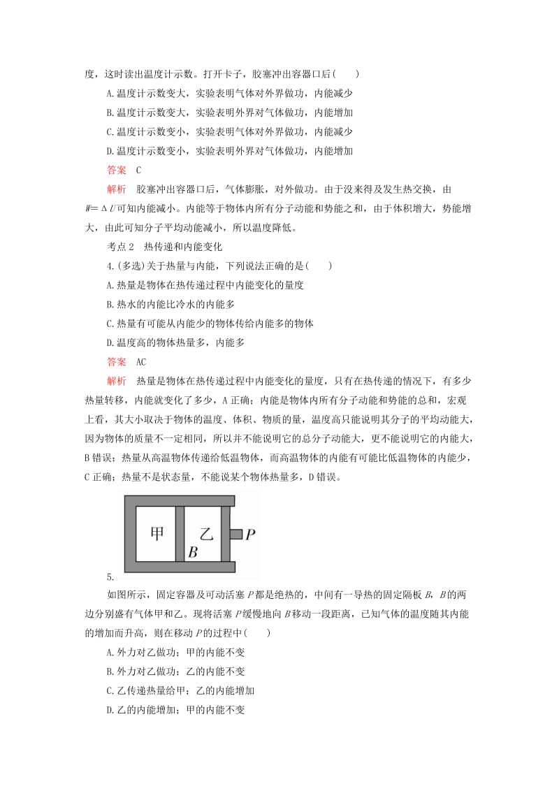 2018-2019学年高中物理 第十章 热力学定律 第1、2节 功和内能 热和内能课后课时精练 新人教版选修3-3.doc_第2页