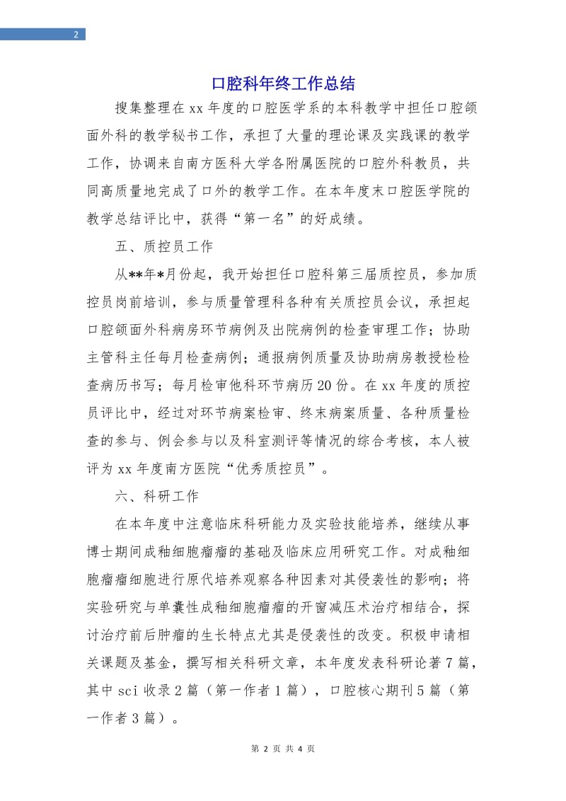 口腔科年终工作总结.doc_第2页