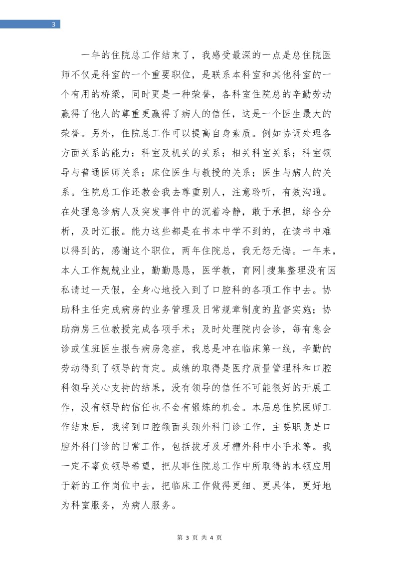 口腔科年终工作总结.doc_第3页