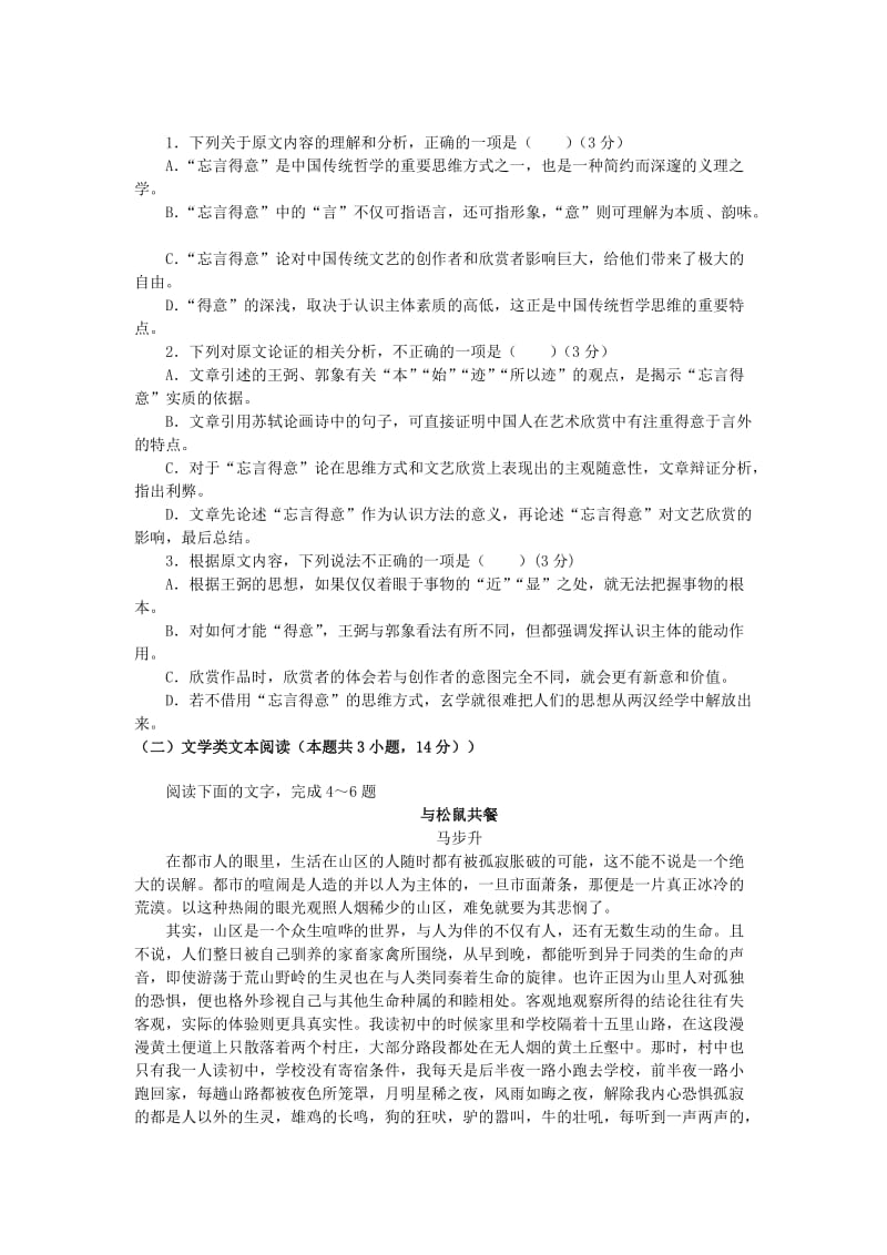 甘肃省嘉峪关市一中2017-2018学年高二语文下学期期末考试试题.doc_第2页