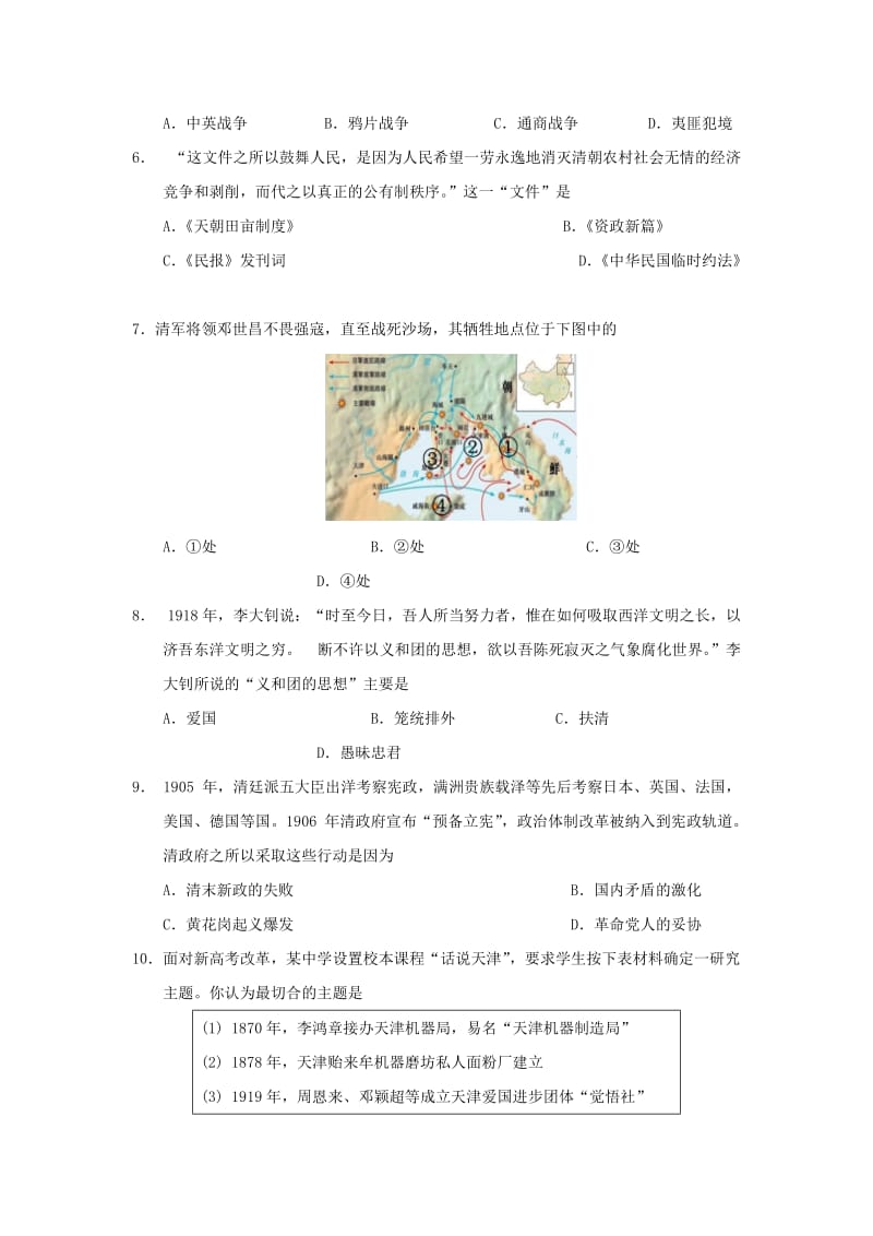 福建省三明市第一中学2018-2019学年高一历史上学期第二次月考试题.doc_第2页