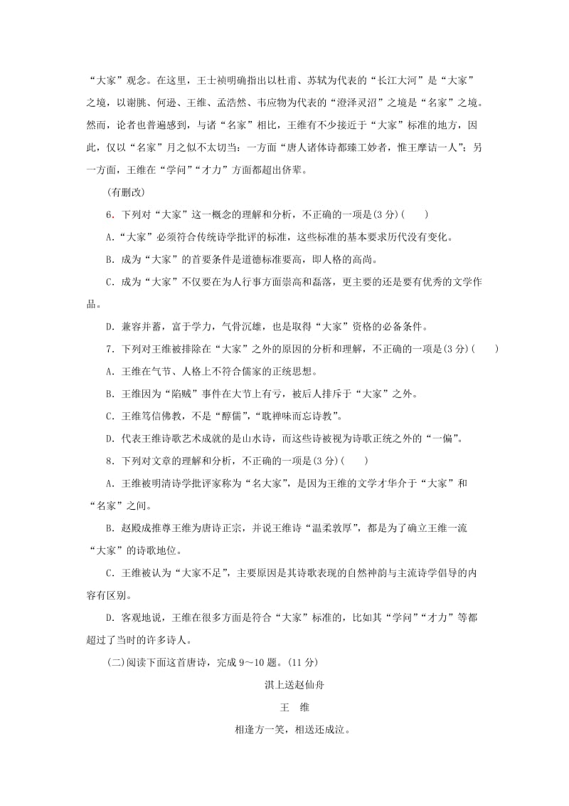 2017-2018学年高中语文 第二单元 置身诗境缘景明情单元质量检测 新人教版选修《中国古代诗歌散文欣赏》.doc_第3页