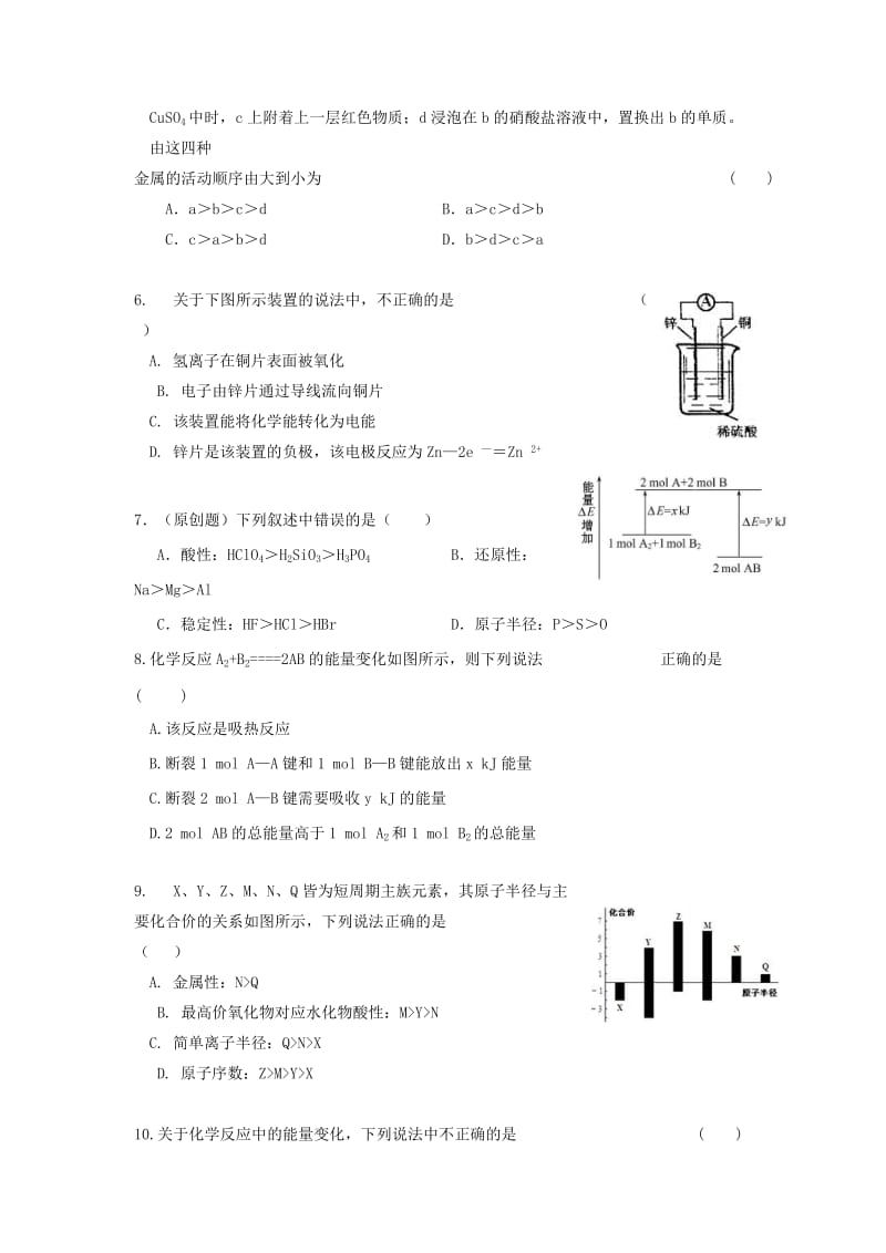 河南省灵宝市实验高中2017-2018学年高一化学下学期第一次月考试题.doc_第2页