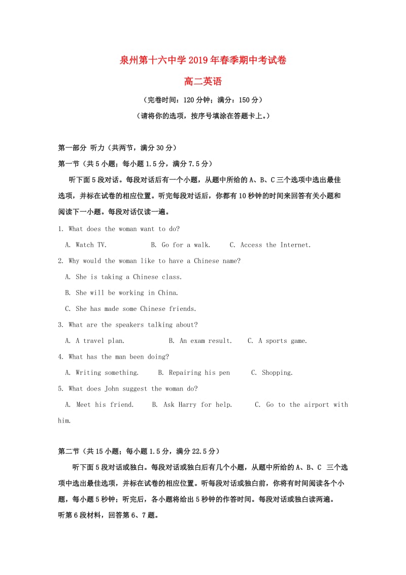 福建省泉州第十六中学2018-2019学年高二英语下学期期中试题.doc_第1页