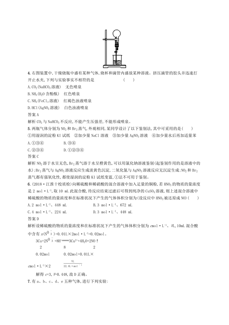 2020版高考化学大一轮复习第19讲生产生活中的含氮化合物课时作业.docx_第2页