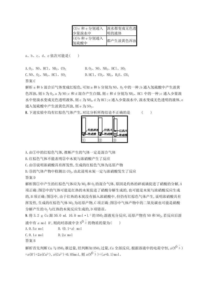 2020版高考化学大一轮复习第19讲生产生活中的含氮化合物课时作业.docx_第3页