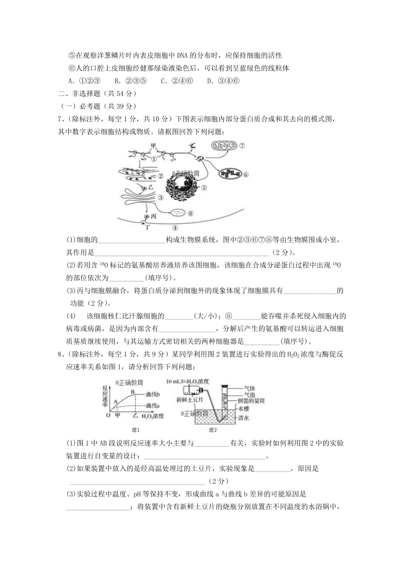 重庆市万州三中2019届高三生物上学期第一次月考试题.doc_第2页