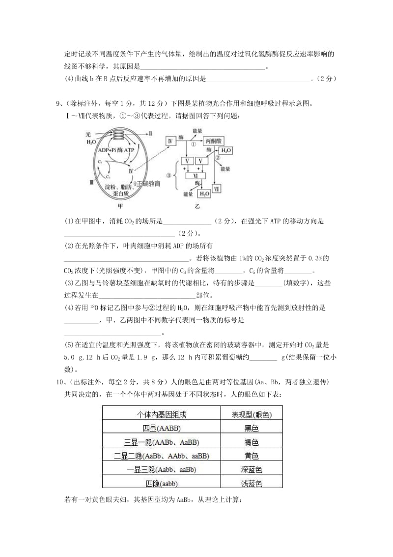 重庆市万州三中2019届高三生物上学期第一次月考试题.doc_第3页