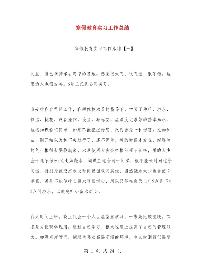 寒假教育实习工作总结.doc_第1页