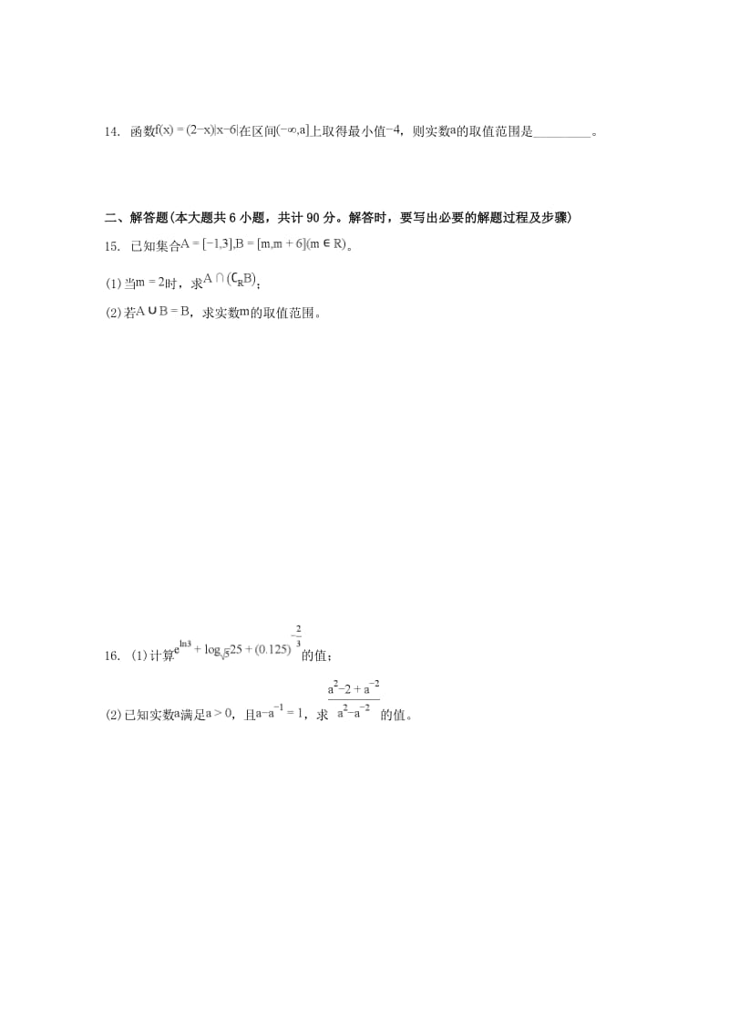 江苏省临泽中学2018-2019学年高一数学上学期期中试题.doc_第2页