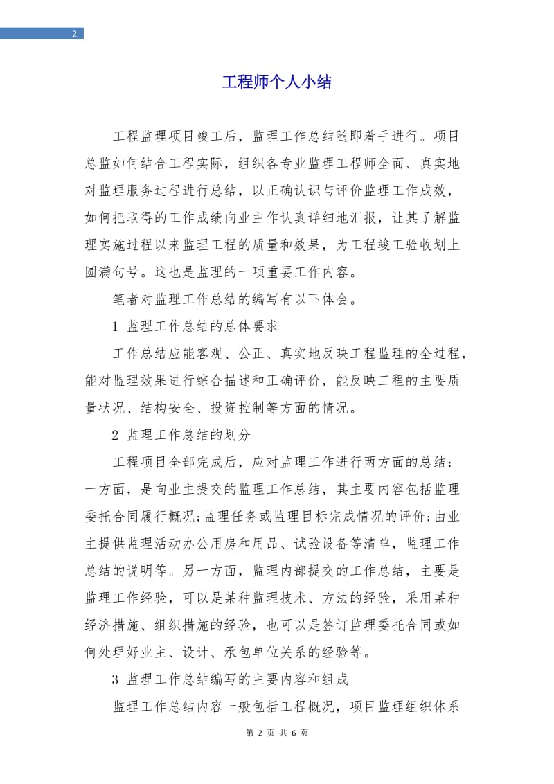 工程师个人小结.doc_第2页