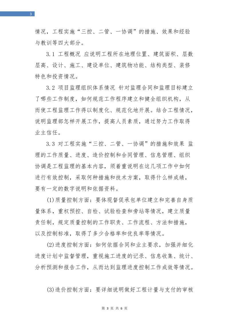 工程师个人小结.doc_第3页