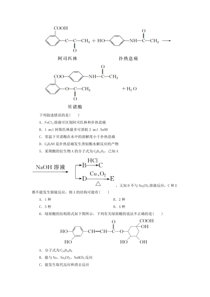 2018-2019学年高中化学 第三章 烃的含氧衍生物 3.3.2 酯课后作业 新人教版选修5.doc_第2页